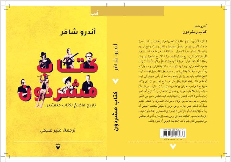 كتاب مشردون