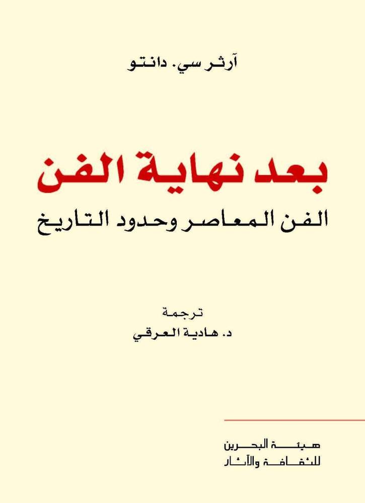 بعد نهاية الفن