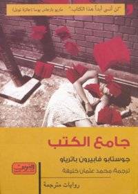 جامع الكتب