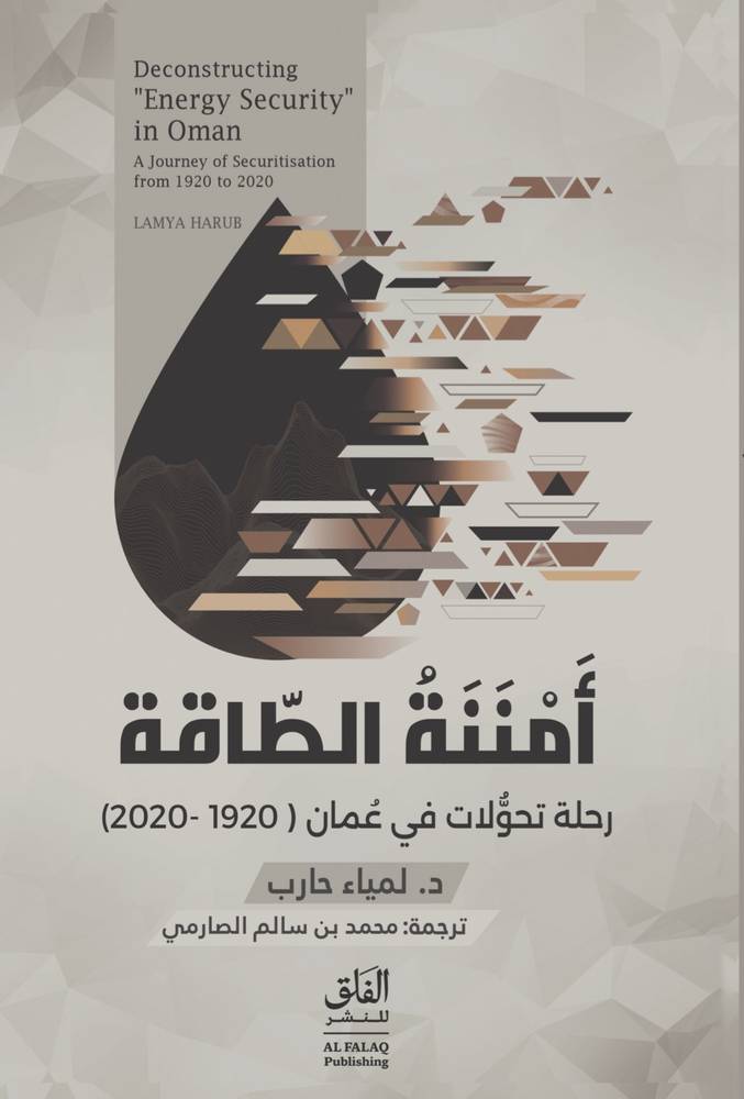 أمننة الطاقة