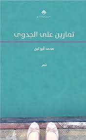 تمارين على الجدوى