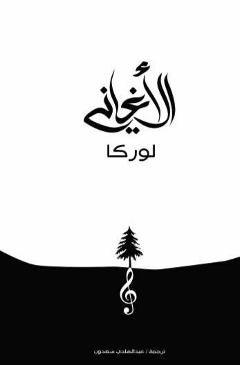 الأغاني