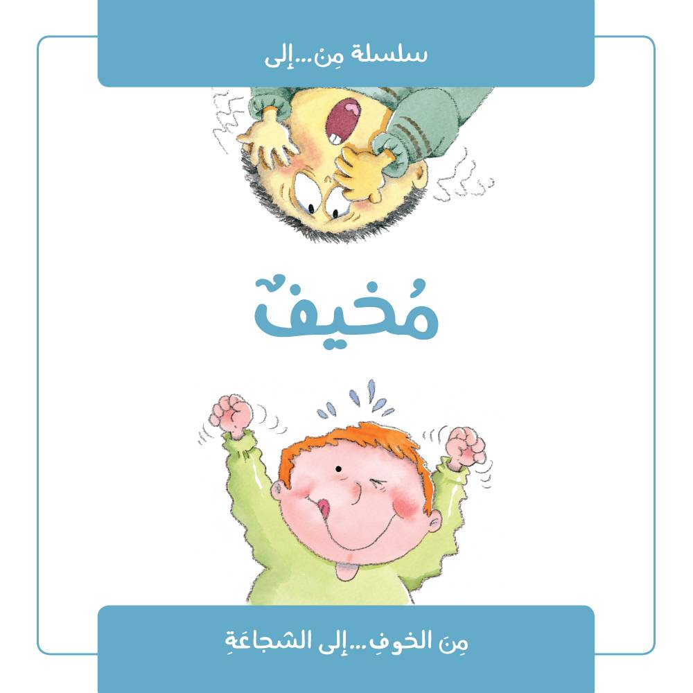 سلسلة من إلى: مخيف