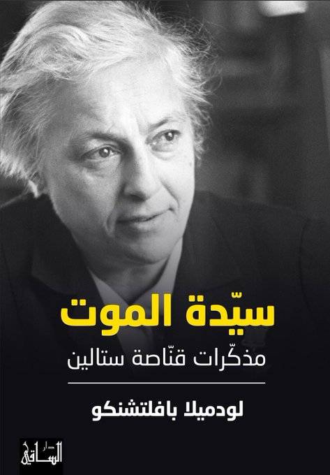 سيدة الموت