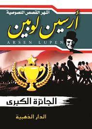 الجائزة الكبرى