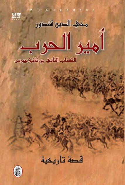 أمير الحرب