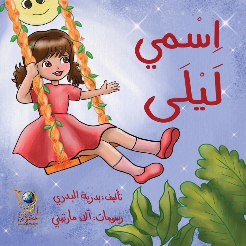 اسمي ليلى