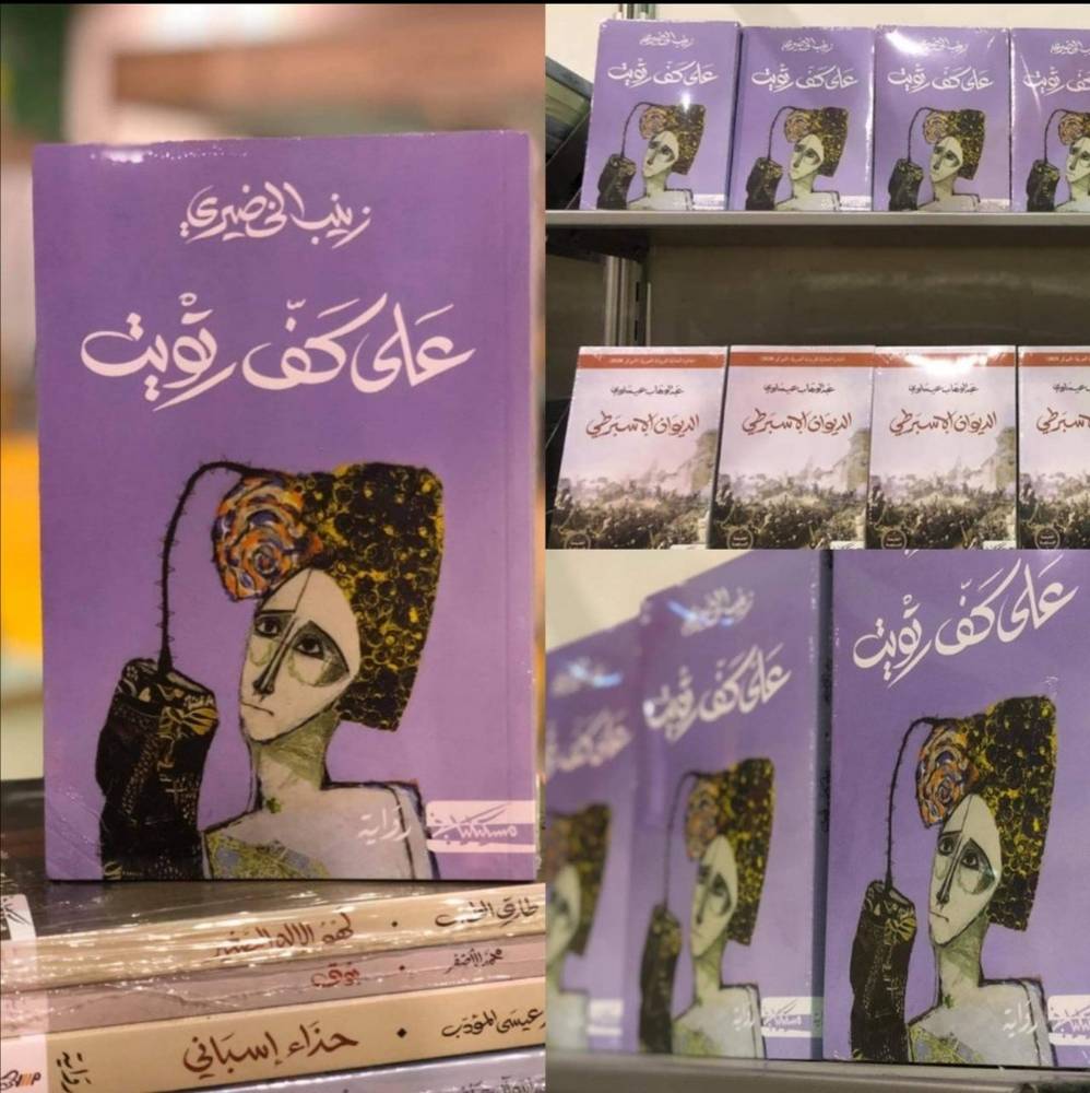 على كف رتويت