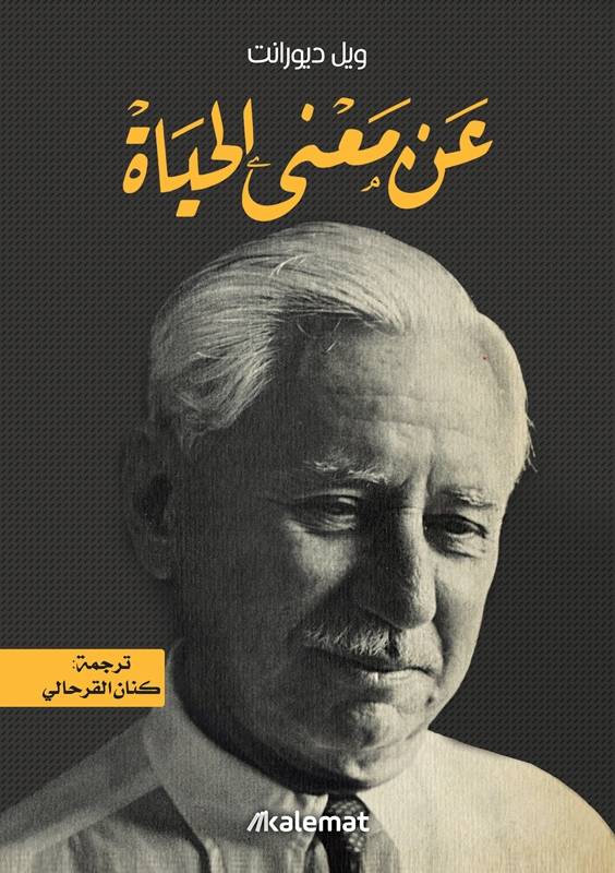 عن معنى الحياة