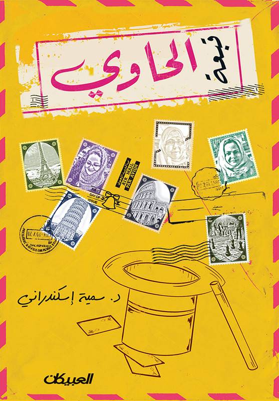 قبعة الحاوي