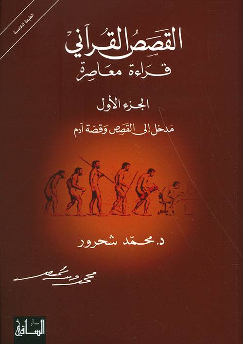 القصص القرآني 1