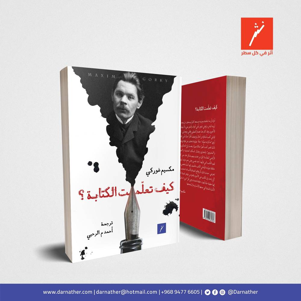كيف تعلمت الكتابة