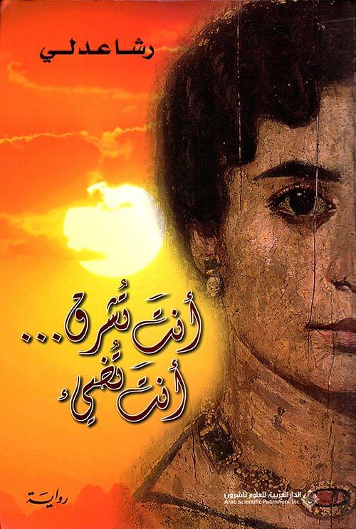أنت تشرق أنت تضيء