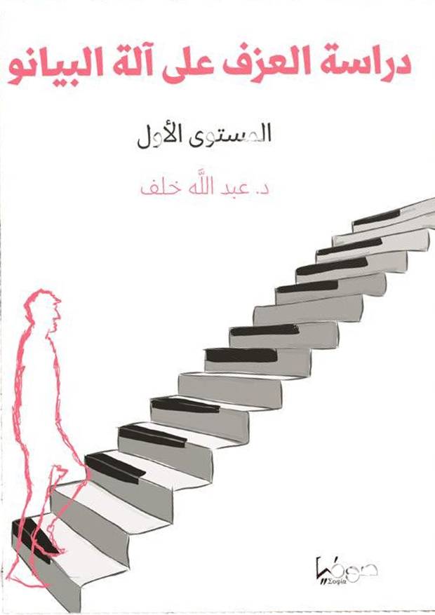 دراسة العزف على آلة البيانو