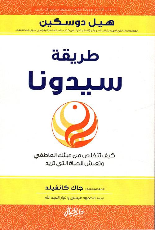 طريقة سيدونا
