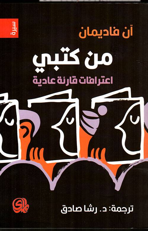 من كتبي