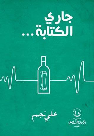 جاري الكتابة