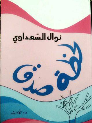 لحظة صدق