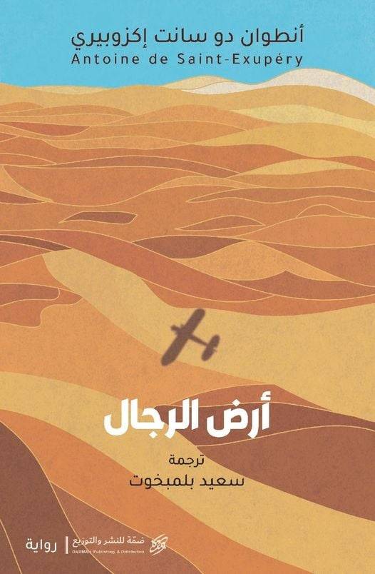أرض الرجال