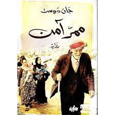 ممر آمن