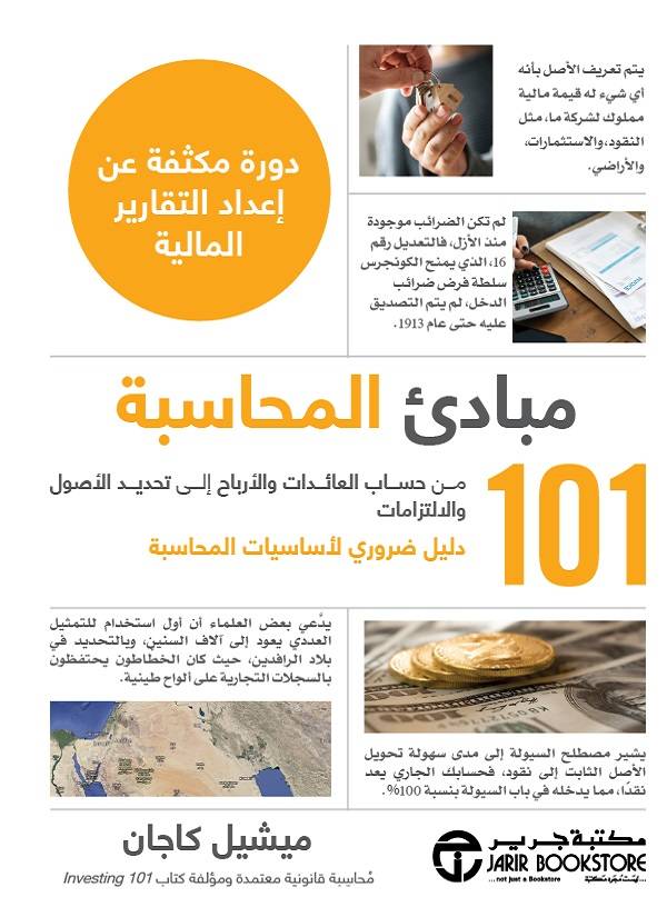 مبادئ المحاسبة