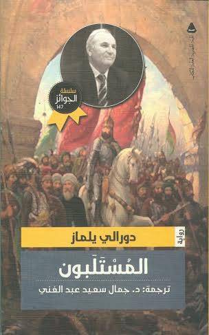 المستلبون