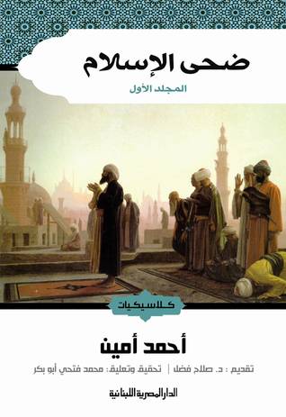 ضحى الإسلام 1-2