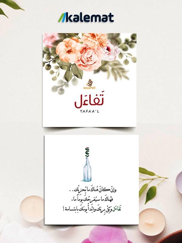 كروت تفاءل