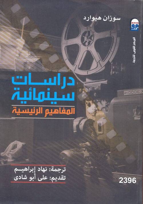 دراسات سينمائية