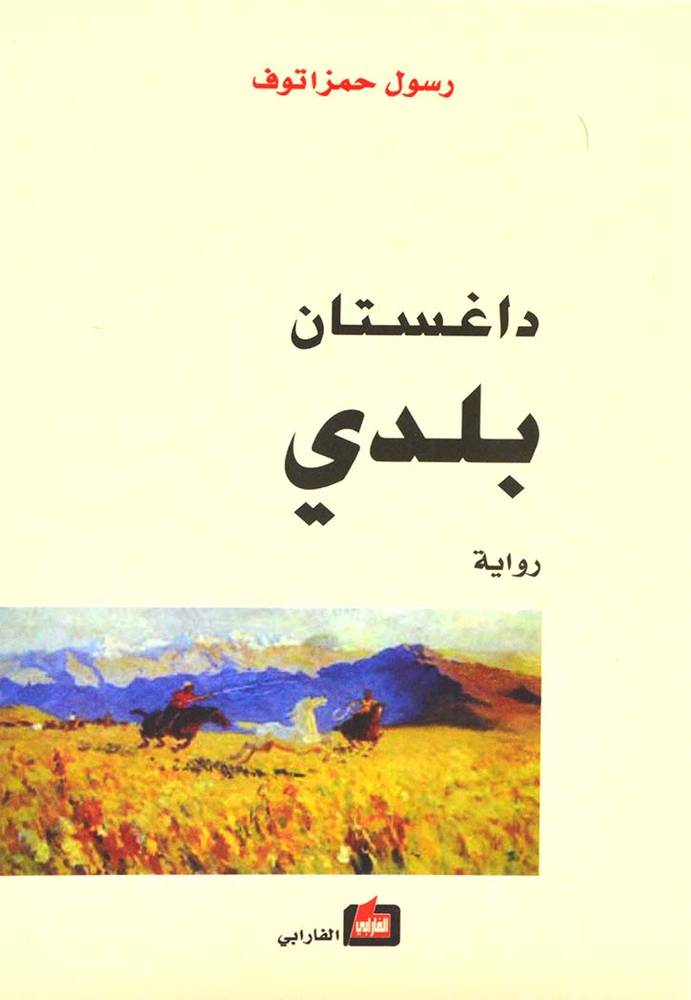 داغستان بلدي