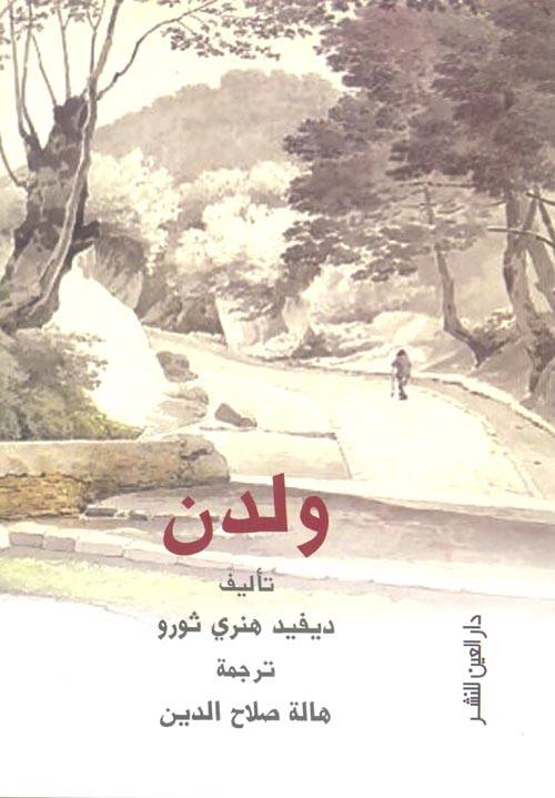 ولدن