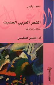 الشعر العربي الحديث 3