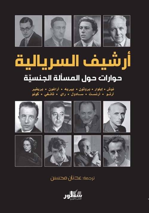 أرشيف السريالية
