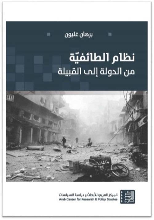 نظام الطائفية