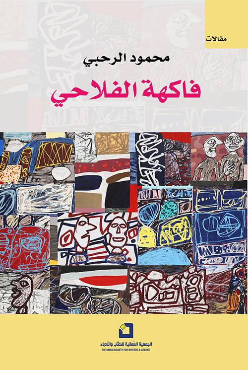 فاكهة الفلاحي