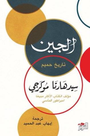 الجين