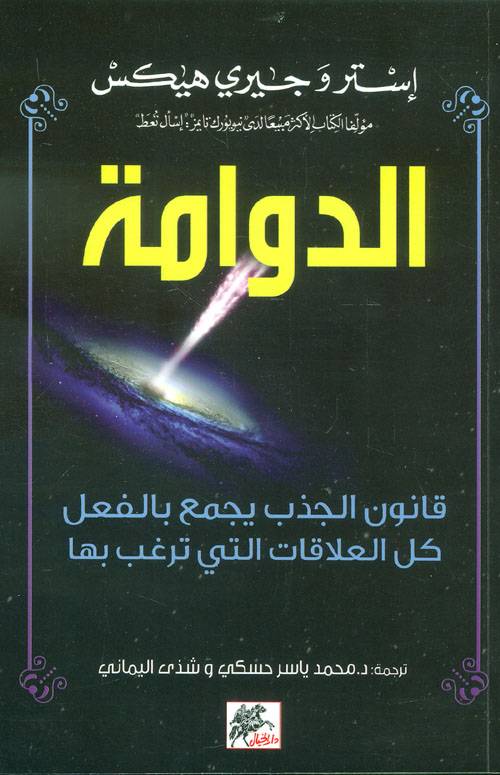 الدوامة