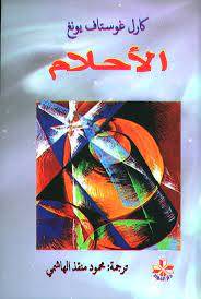 الأحلام