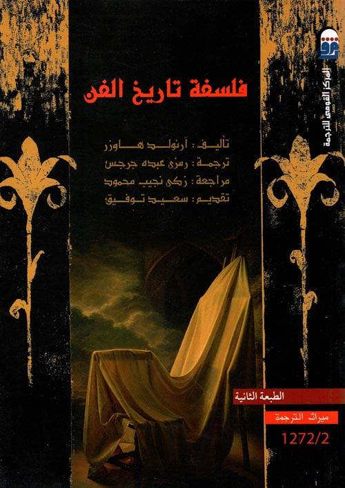 فلسفة تاريخ الفن