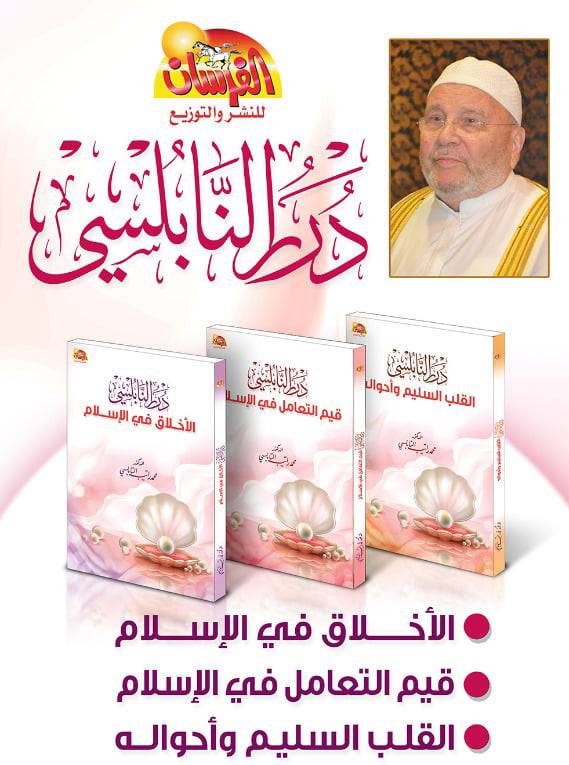 الأخلاق في الإسلام