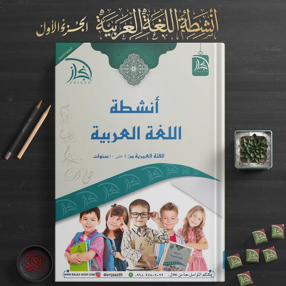 أنشطة اللغة العربية 1