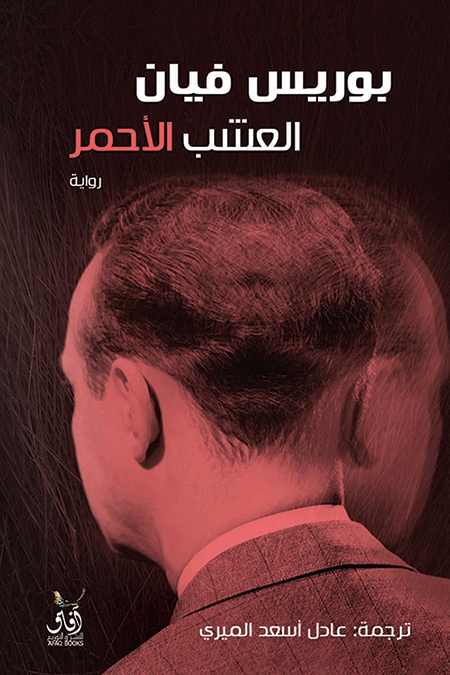 العشب الأحمر