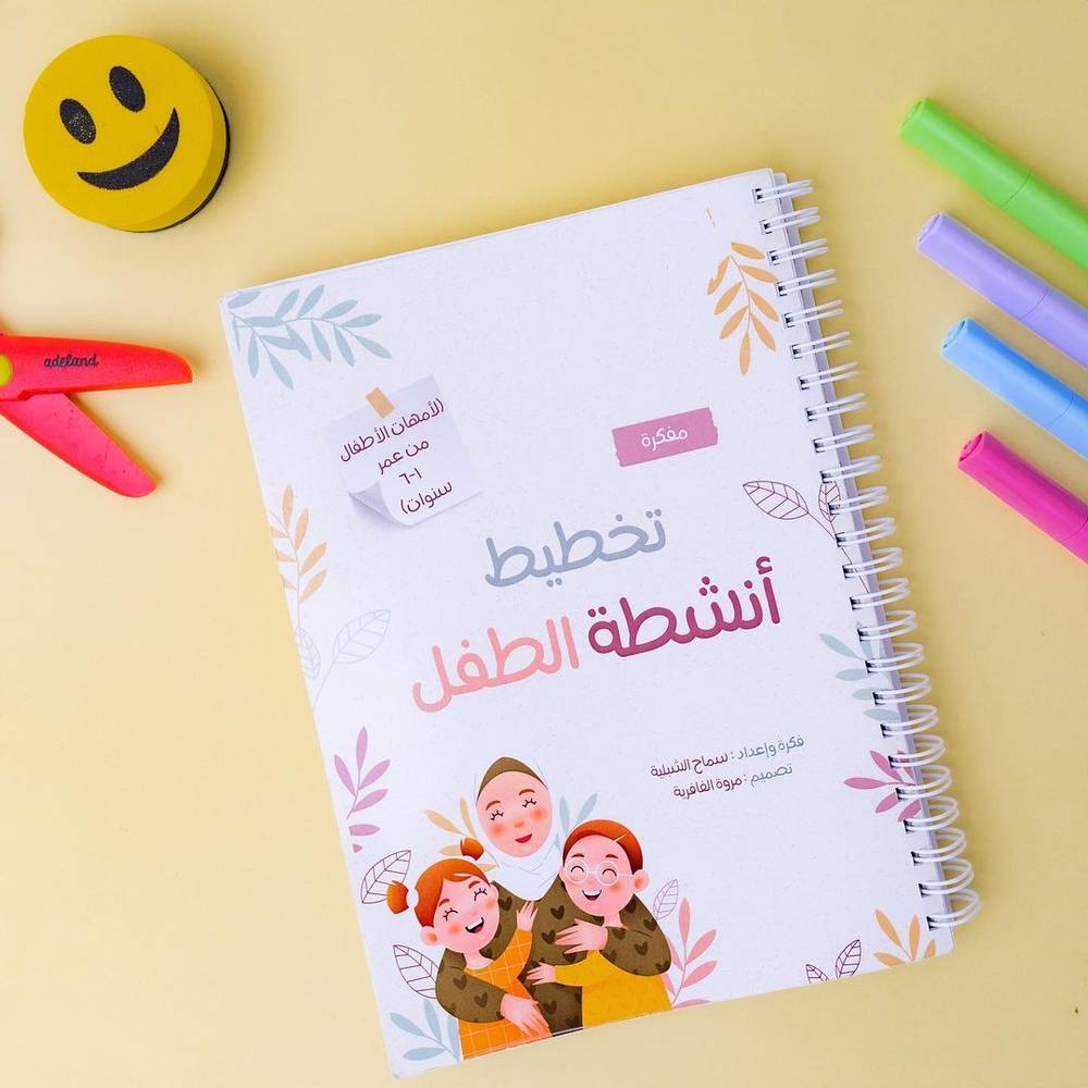 مفكرة تخطيط أنشطة الطفل