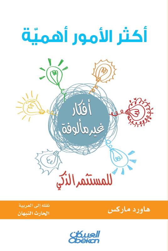 أكثر الأمور أهمية