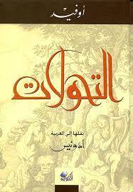 التحولات