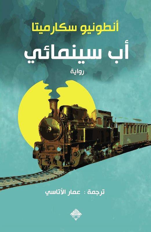 أب سينمائي