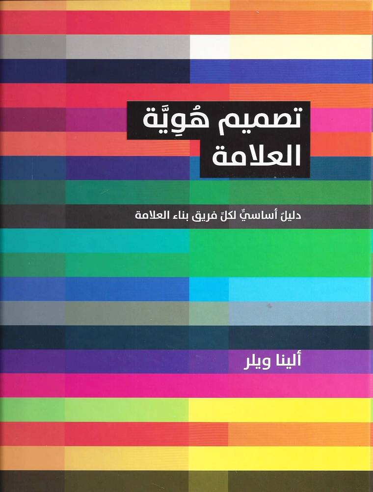 تصميم هوية العلامة