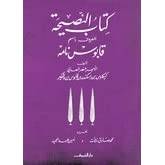 كتاب النصيحة