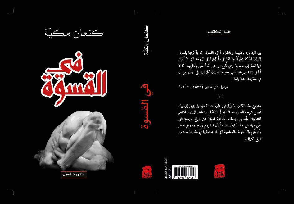 في القسوة