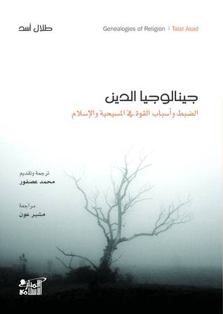 جينالوجيا الدين